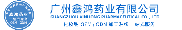 睿新化妆品源头OEM加工贴牌 化妆品生产企业