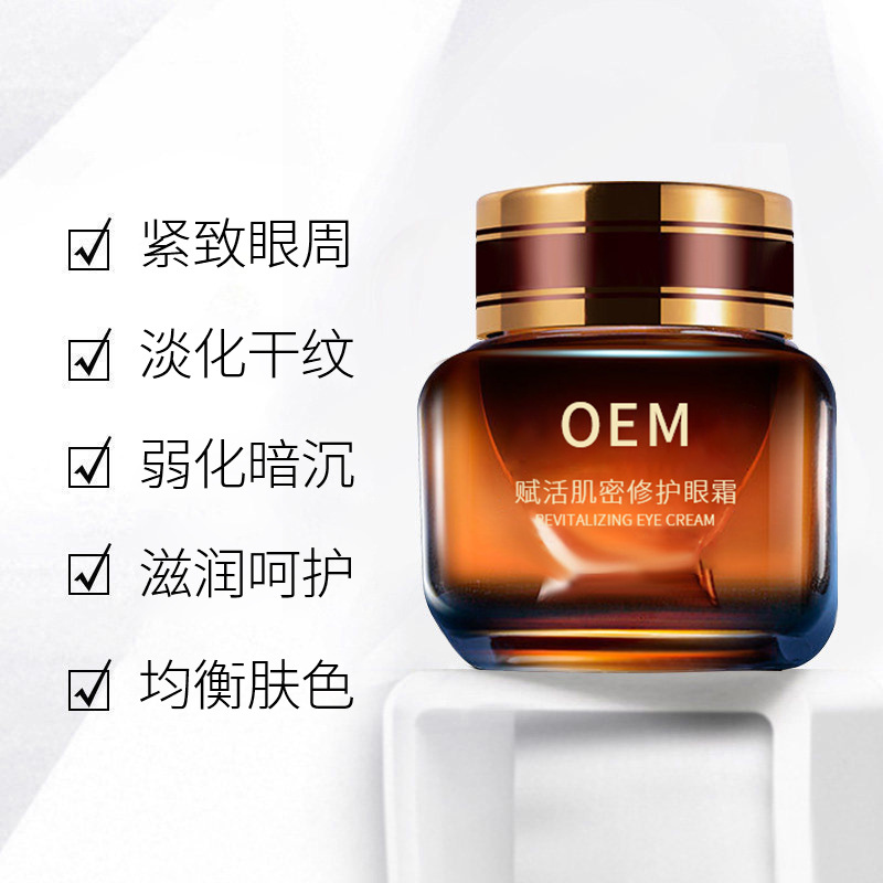 睿新_紧致淡纹眼霜