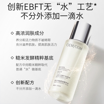 睿新_二裂酵母保湿精华乳液OEM