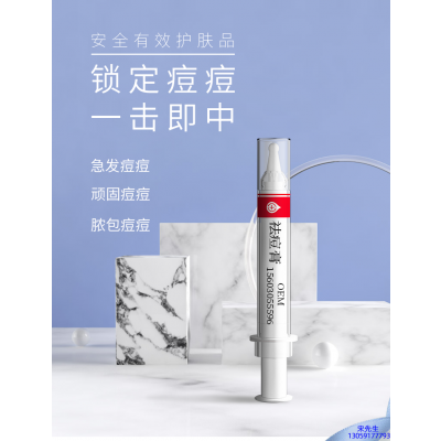 睿新_祛痘膏OEM 男女青春痘祛痘膏祛痘印 痘印修复