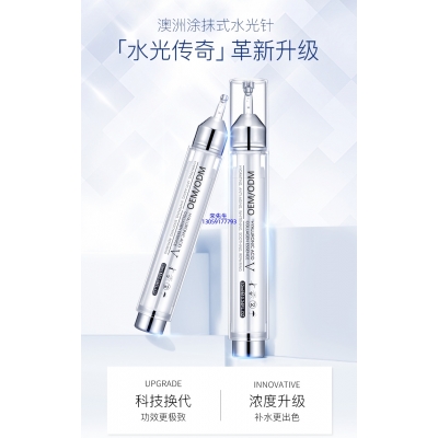 睿新_水光针精华原液