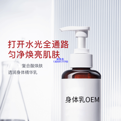 睿新_水杨酸果酸烟酰胺美白保湿滋养修复身体乳OEM