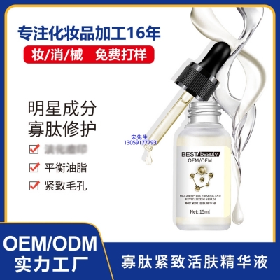 睿新_寡肽精华液OEM ODM代加工