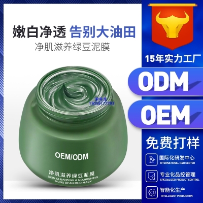睿新_泥膜深层清洁补水保湿绿豆泥膜 泥膜oem/OEM加工贴牌
