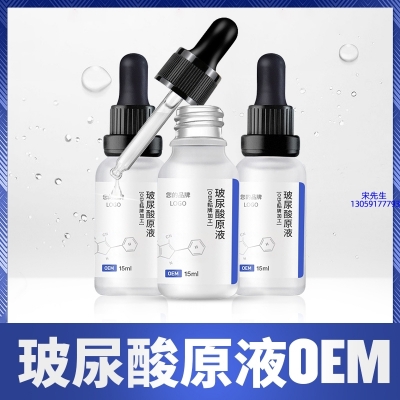 睿新_保湿抗皱小分子透明质酸原液OEM  玻尿酸原液oem加工贴牌