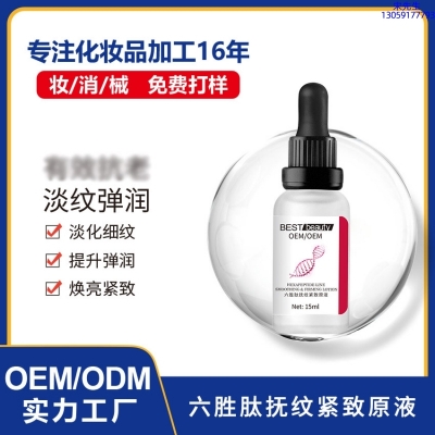 睿新_六胜肽抚纹紧致原液OEM ODM代加工