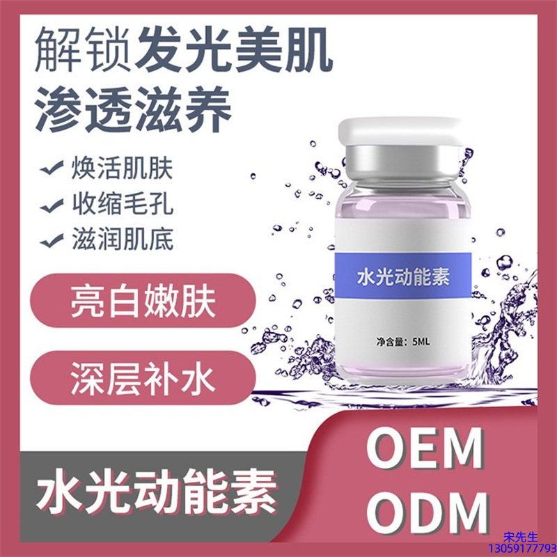 睿新_水光动能素精华原液美白亮肤