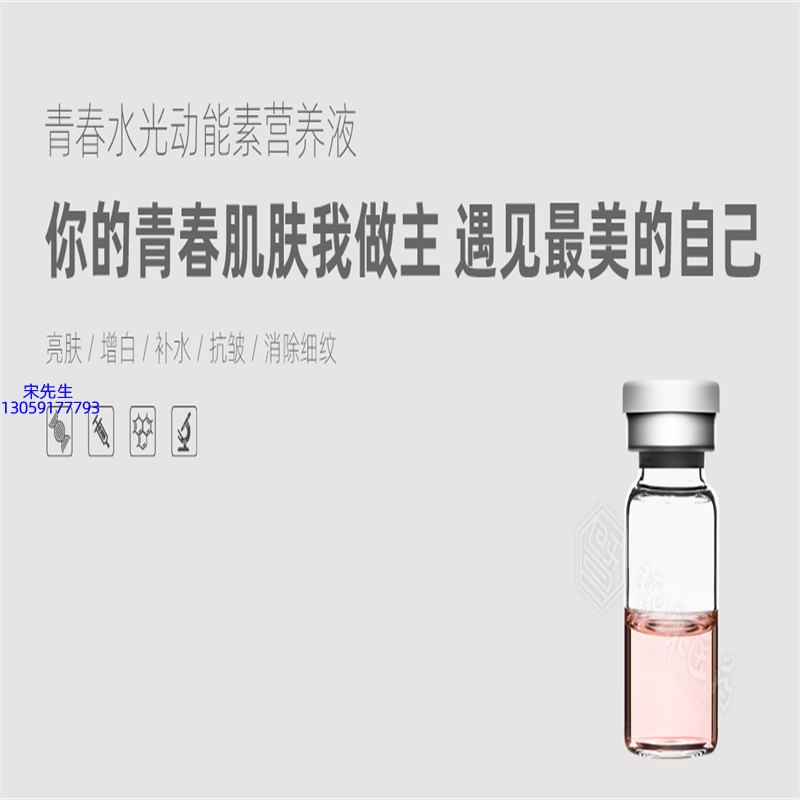 睿新_水光动能素精华原液OEM定制