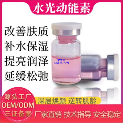 睿新_水光动能素精华原液导入
