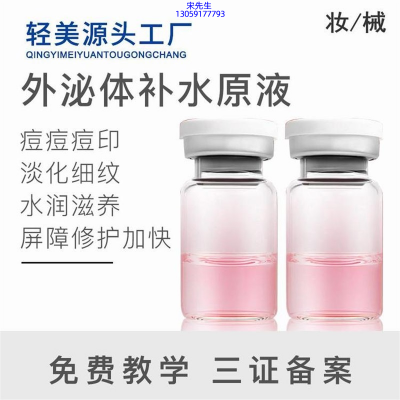 睿新_水光OEM代加工贴牌
